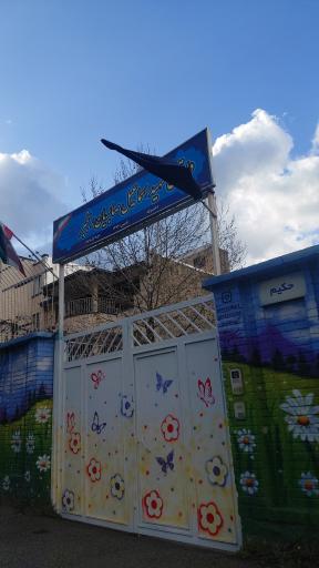 عکس دبستان شهید اسماعیل صابریان رنجبر