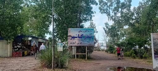 عکس کیاشهر