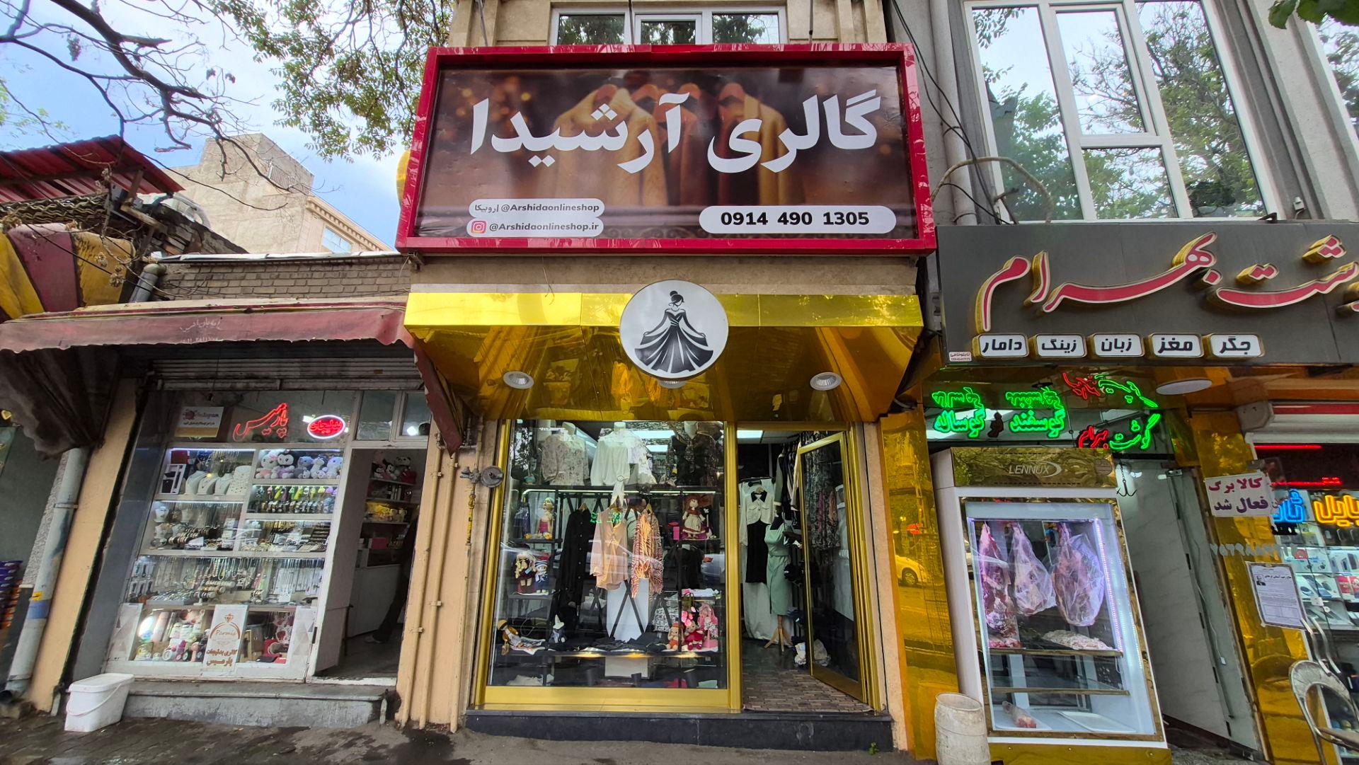 عکس گالری آرشیدا
