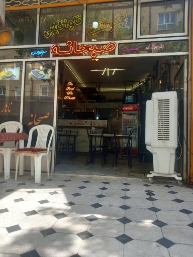 عکس صبحانه سرا و رستوران پدر