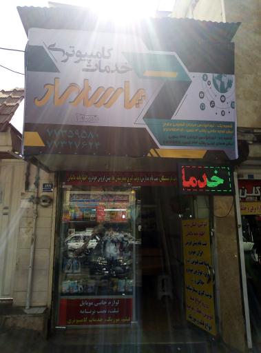 عکس خدمات کامپیوتری پاسارگاد شعبه 3