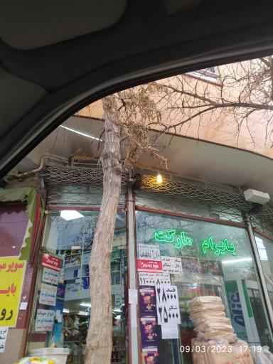 عکس بایرام مارکت 