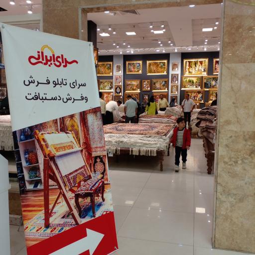 عکس مرکز خرید سرای ایرانی