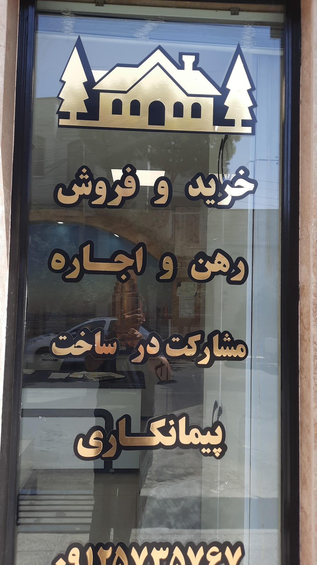 عکس املاک تی تی یان