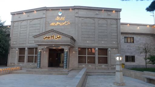 عکس هتل 19 بهمن نهاجا