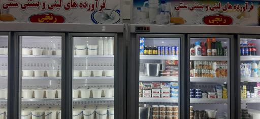 عکس لبنیات و بستنی رنجی