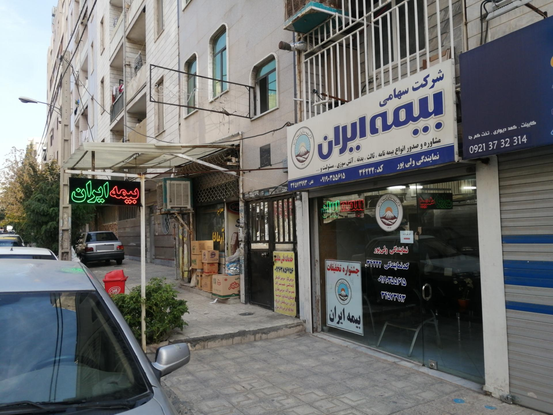 عکس نمایندگی صدور بیمه ایران (ولی پور کد 34222) شعبه گلشهر