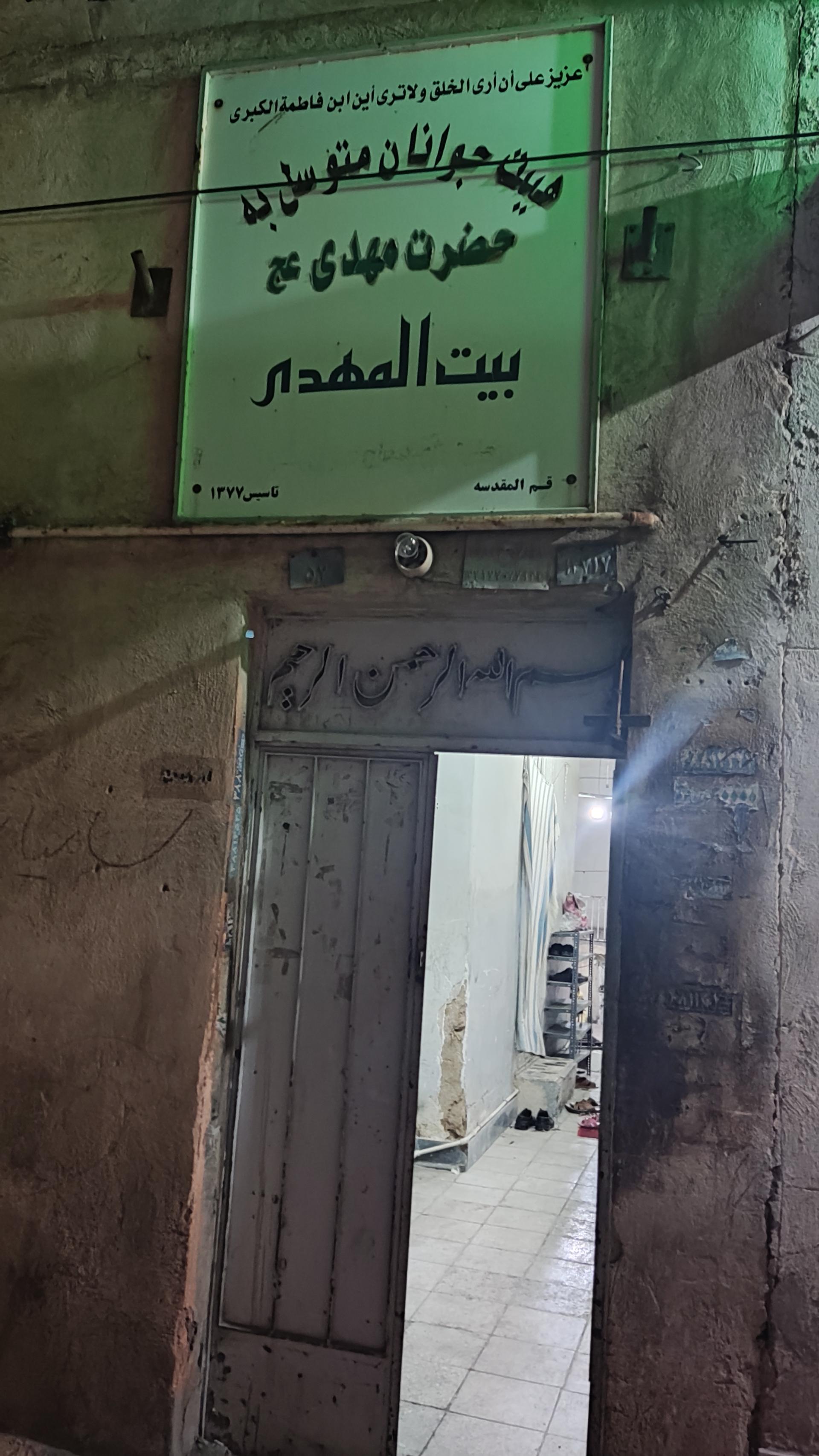 عکس بیت المهدی ( هیئت جوانان متوسل به حضرت مهدی)