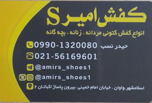 عکس کفش امیر
