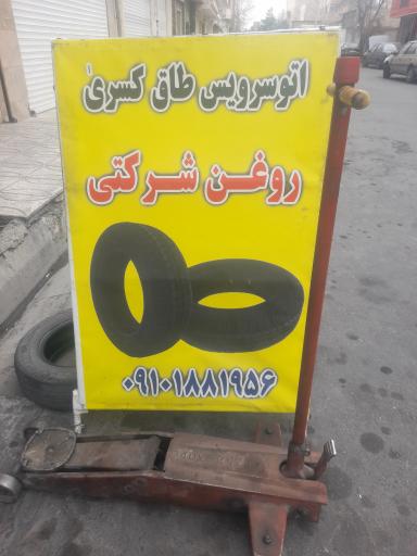 عکس اتو سرویس کسری
