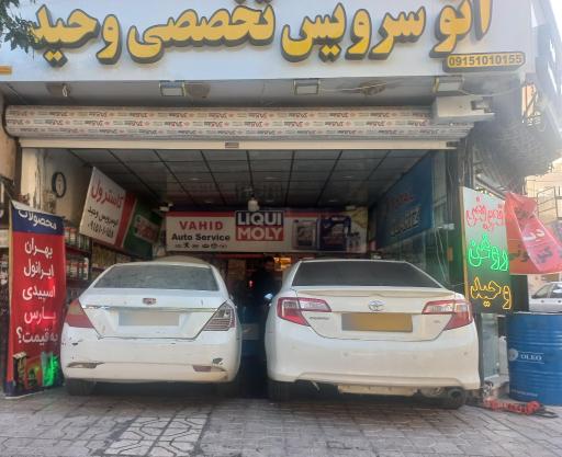 عکس اتو سرویس وحید 