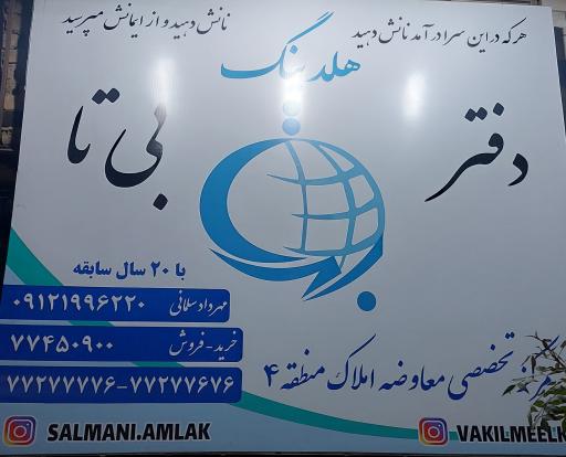 عکس املاک بی تا