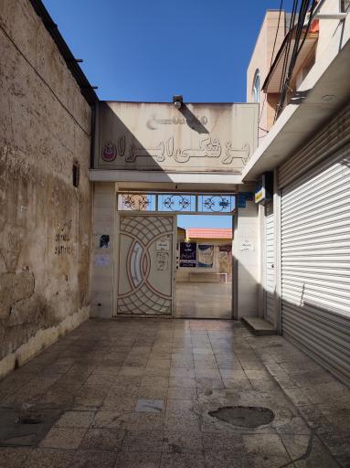 عکس فیزیوتراپی دکتر نظریان (فارابی)