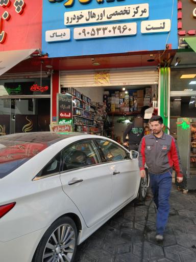 عکس تعویض روغنی و پنچری رضا