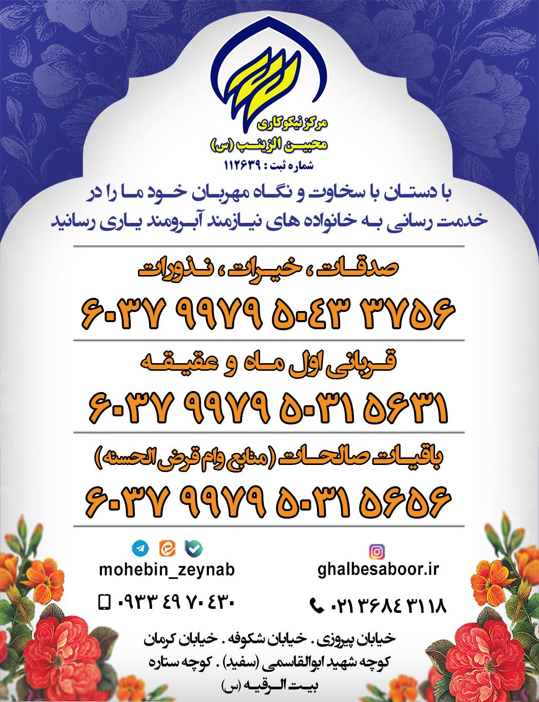 عکس مرکز نیکوکاری محبین الزینب س