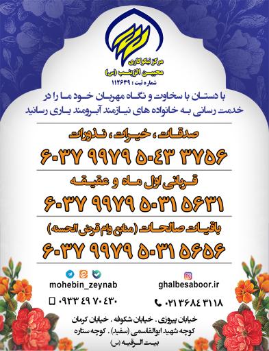 عکس مرکز نیکوکاری محبین الزینب(س)