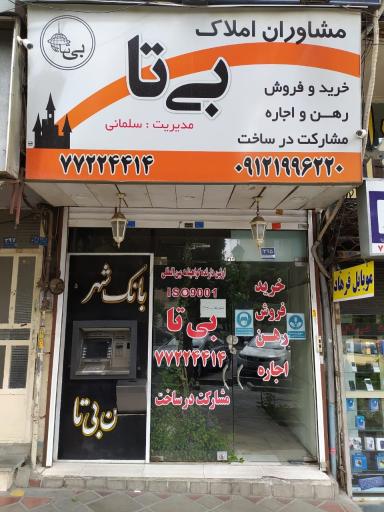 عکس املاک بی تا