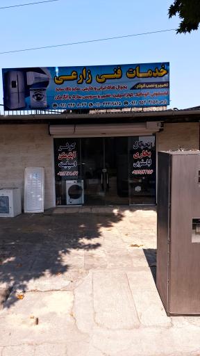 عکس تعمیرات یخچال زارعی 