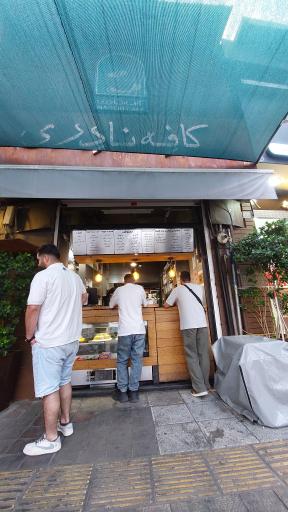 عکس کافه نادری