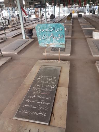 عکس قطعه شهدا