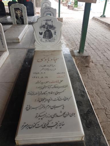 عکس قطعه شهدا