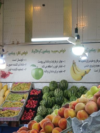 عکس میوه فروشی برادران 