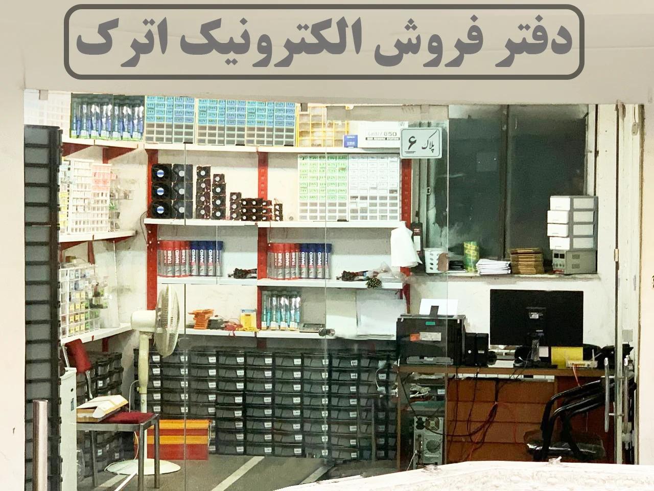 عکس الکترونیک اترک