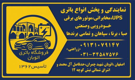 عکس فروشگاه باطری اتوبان