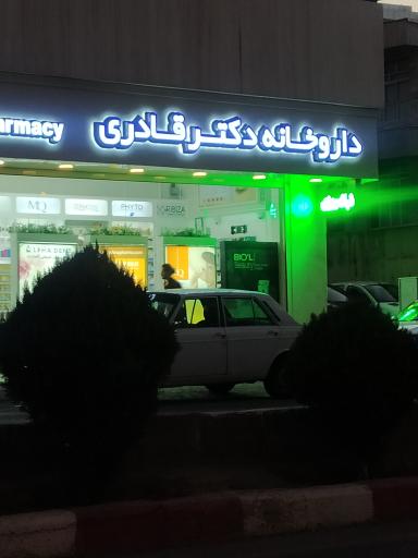 عکس داروخانه دکتر لیلا قادری