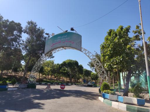 پارک جنگلی گلستان