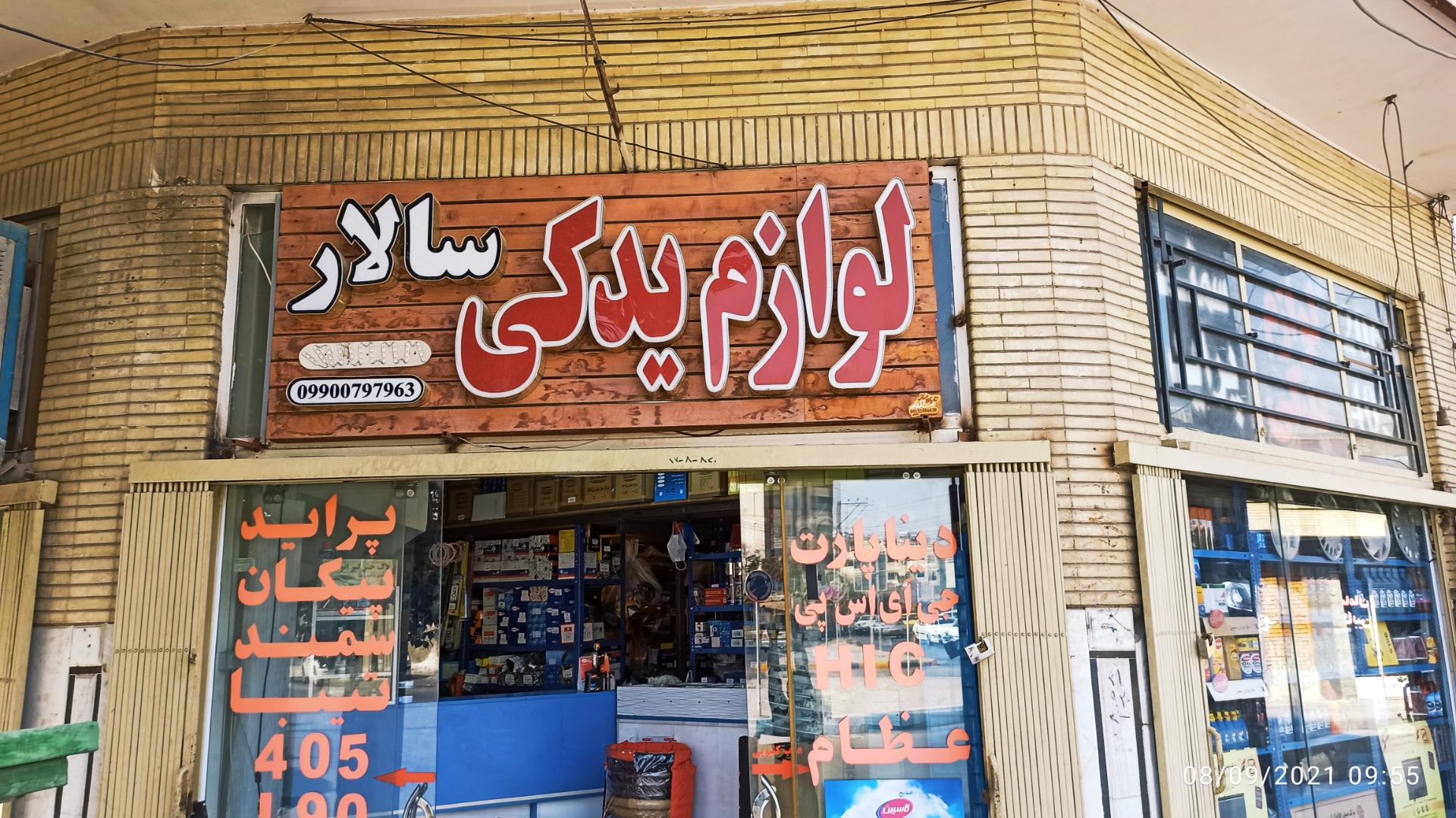 عکس لوازم یدکی سالار یدک