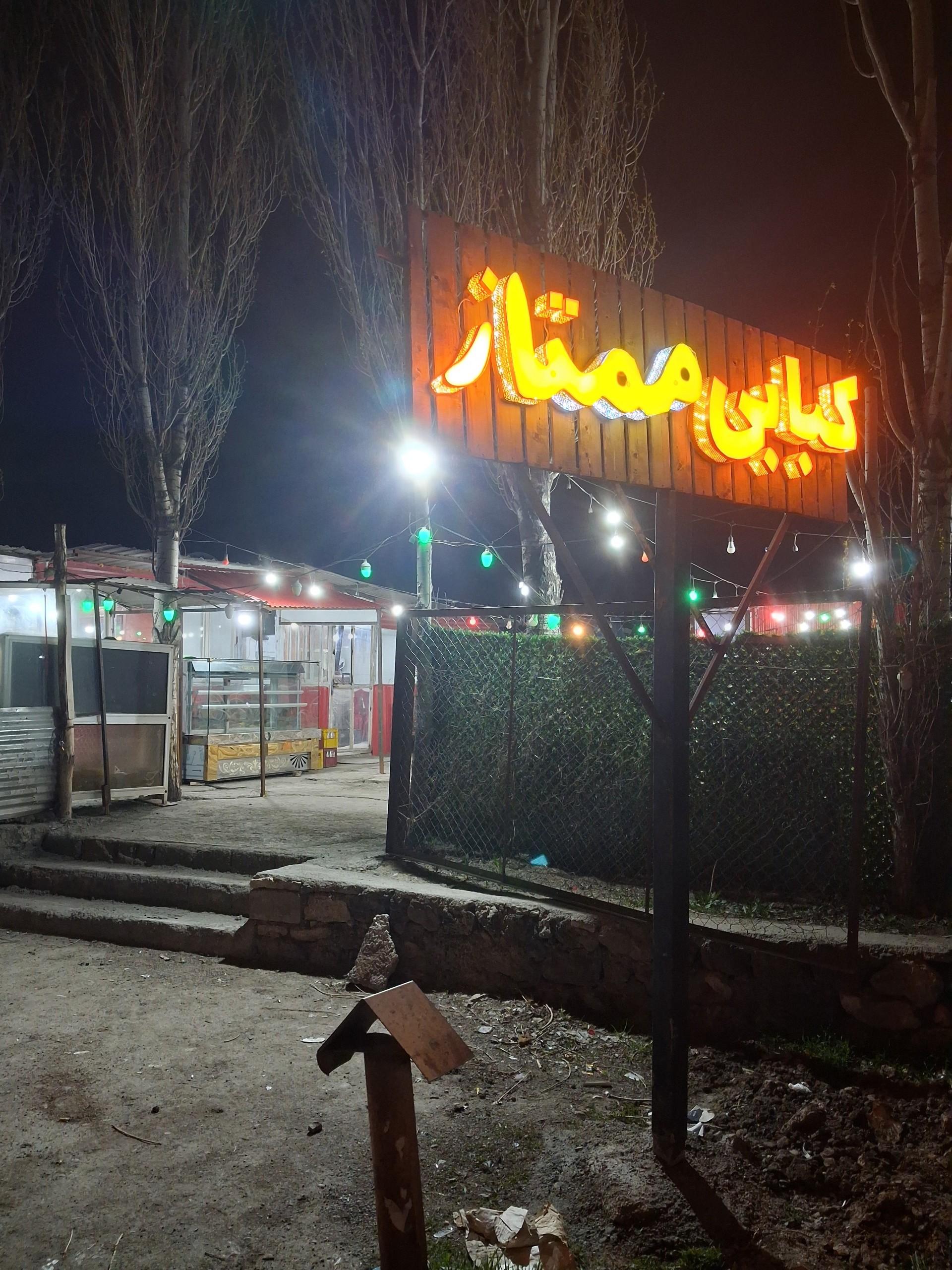 عکس کبابی ممتاز