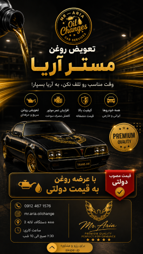 عکس اتو سرویس مستر آریا