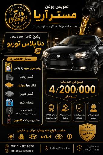 عکس اتو سرویس مستر آریا
