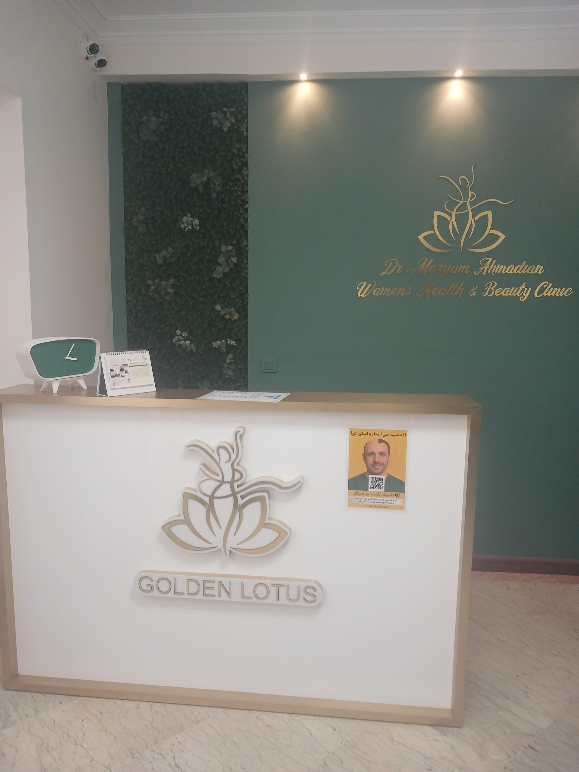 عکس کلینیک لیزر گلدن لوتوس