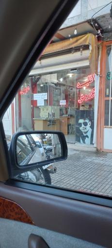 عکس آتلیه کوروش