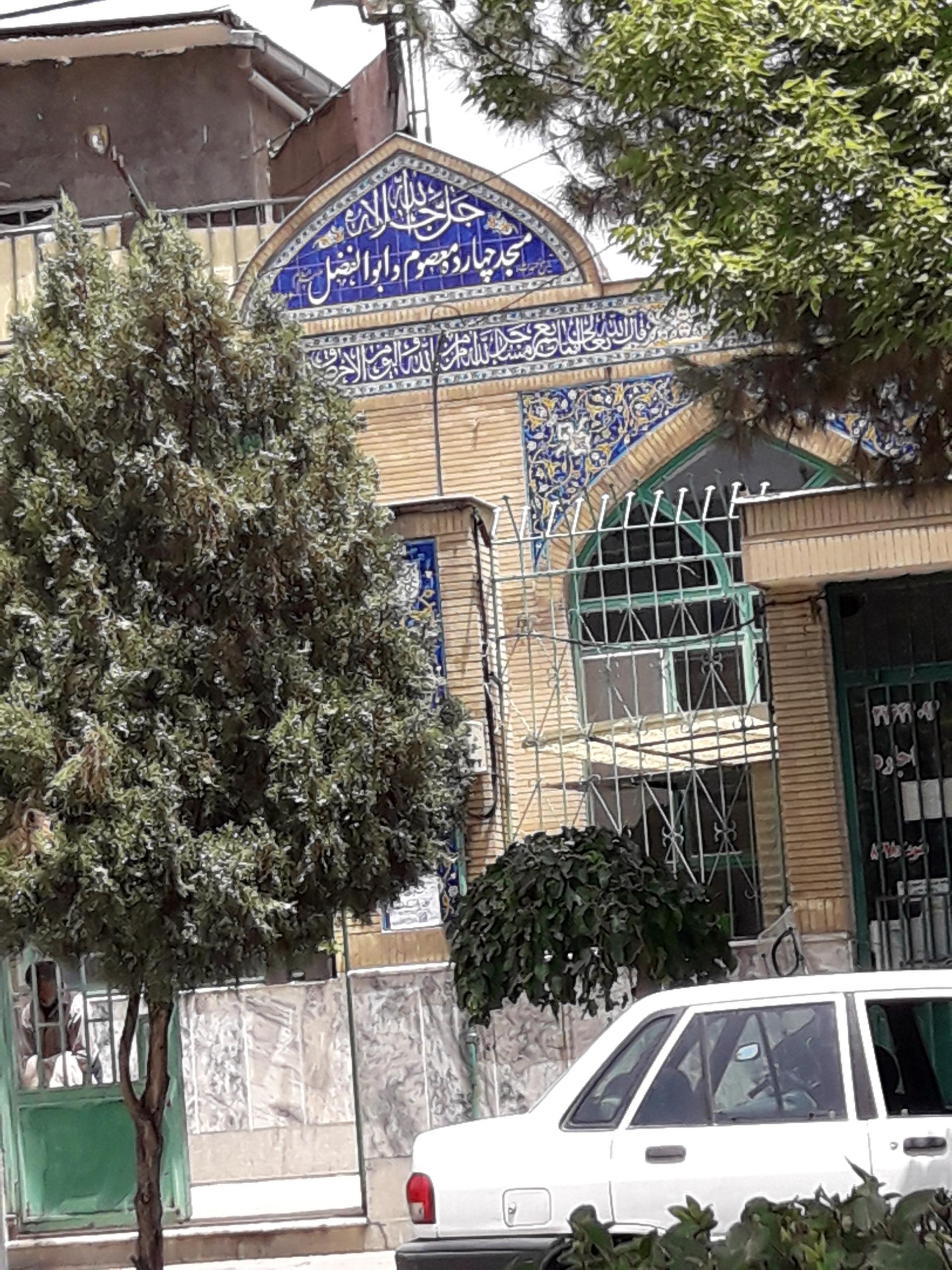 عکس مسجد 14 معصوم و ابوالفضل
