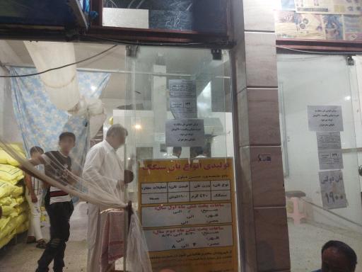 عکس نانوایی سنگک علوی