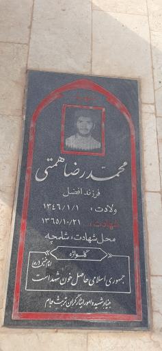 عکس آرامستان و گلزار شهدای خرم‌آباد