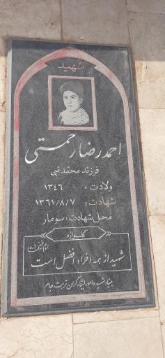 عکس آرامستان و گلزار شهدای خرم‌آباد