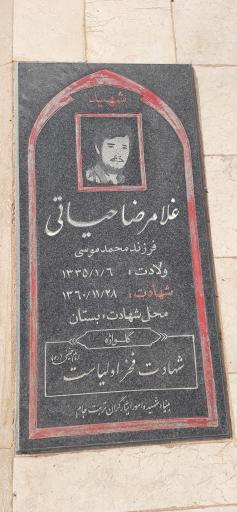 عکس آرامستان و گلزار شهدای خرم‌آباد