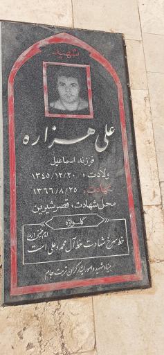 عکس آرامستان و گلزار شهدای خرم‌آباد