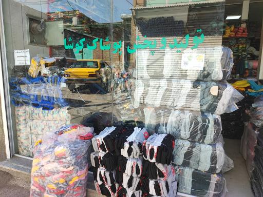 عکس تولید و پخش پوشاک کوشا