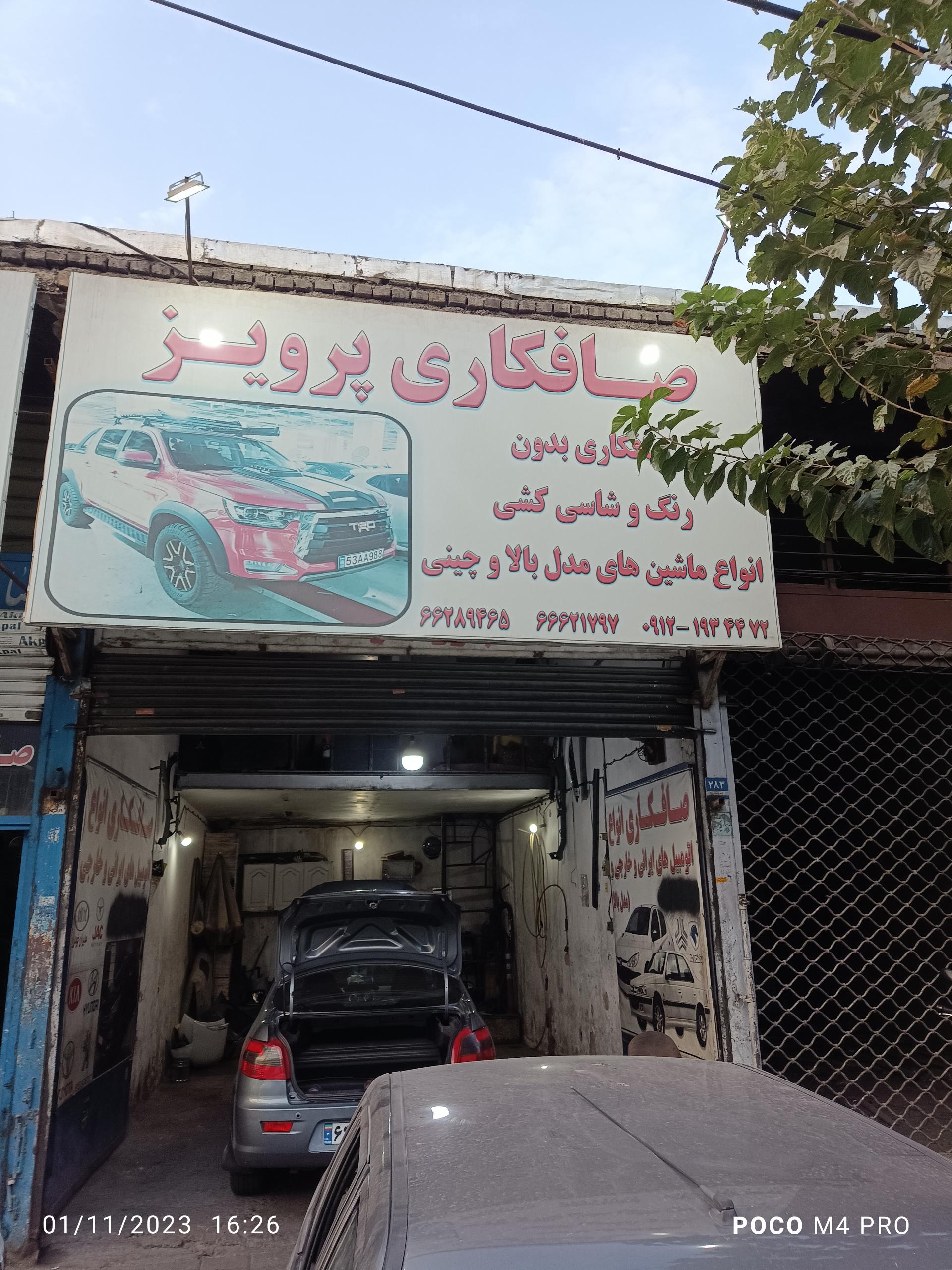 عکس صافکاری پرویز