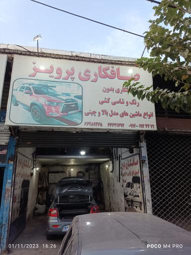 عکس صافکاری پرویز