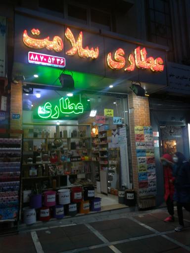 عکس عطاری سلامت