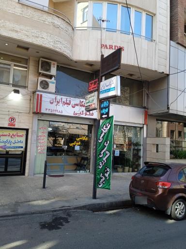 عکس خانه الیاف گلشهر 