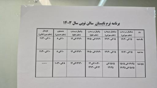 عکس مجموعه ورزشی نصر