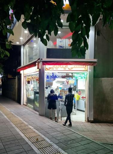 عکس آبمیوه و بستنی کلبه یخی 