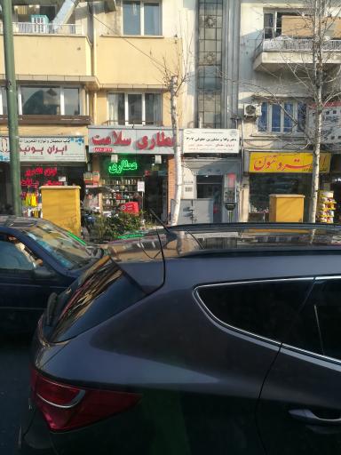 عکس عطاری سلامت